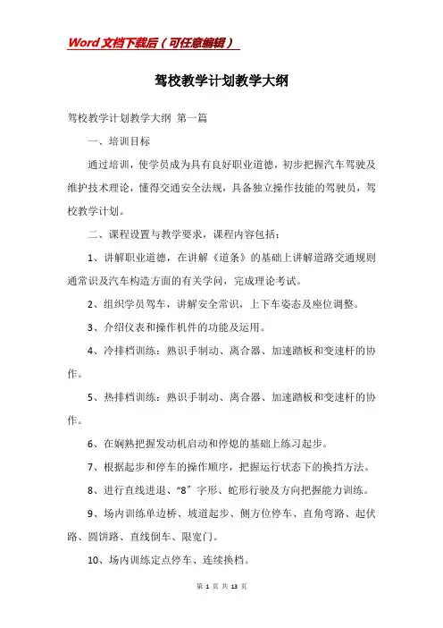 驾校教学计划教学大纲