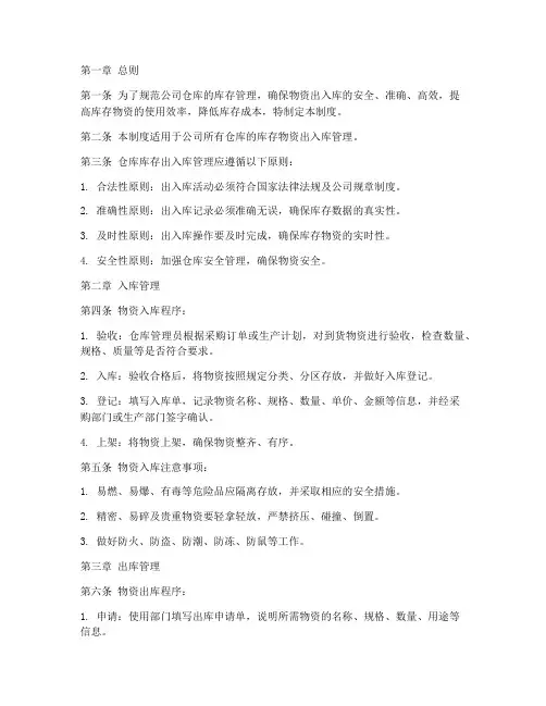仓库库存出入库管理制度