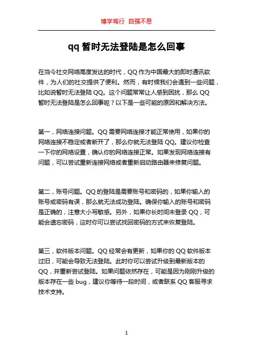 qq暂时无法登陆是怎么回事