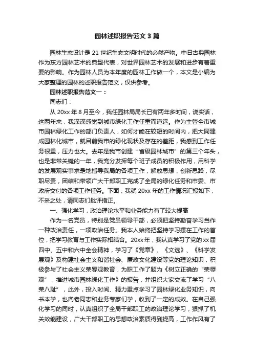 园林述职报告范文3篇