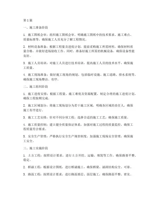 公路工程总体施工安排(3篇)