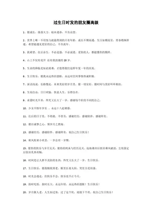 过生日时发的朋友圈高级