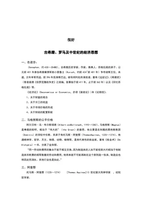 第一章-重商主义解释