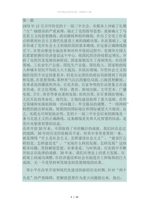 对十一届三中全会以来的路线方针-和政策的认识