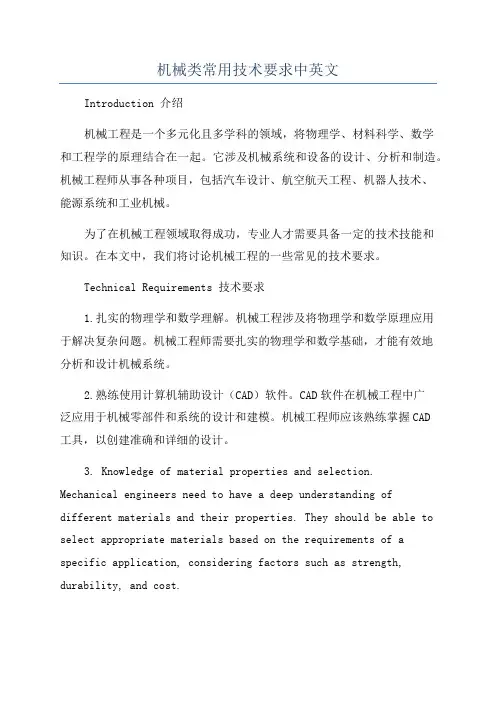 机械类常用技术要求中英文