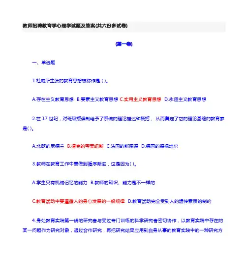 中学教师招聘教育学心理学试题及答案