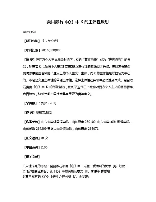 夏目漱石《心》中K的主体性反思