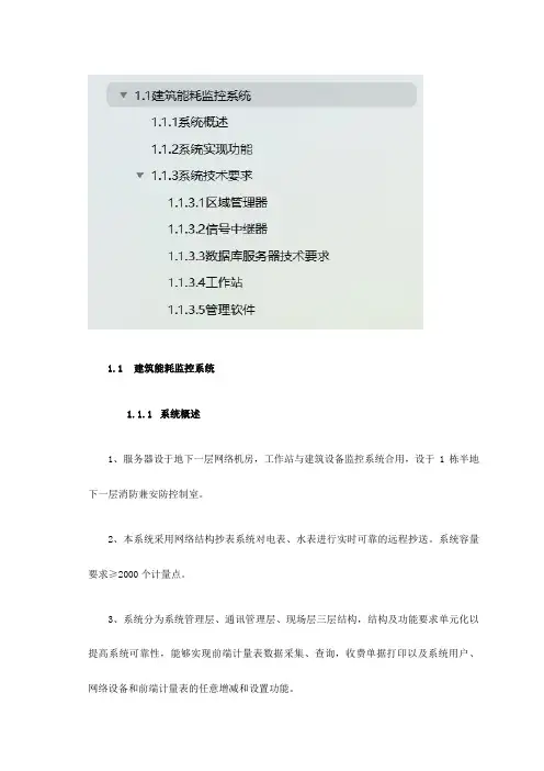 建筑能耗监控系统