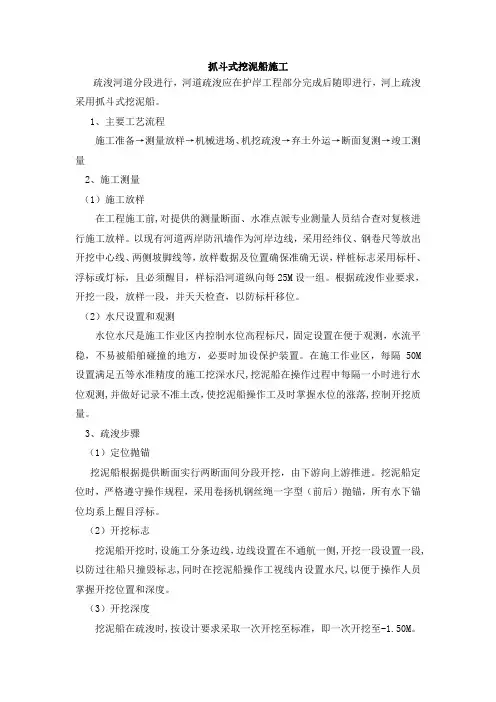 抓斗式挖泥船施工