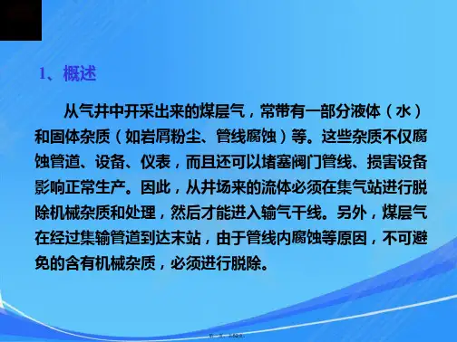 过滤分离器培训课件