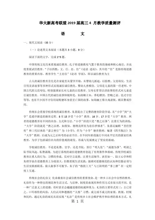 华大新高考联盟2018届高三4 月教学质量测评语文word 无答案-word文档