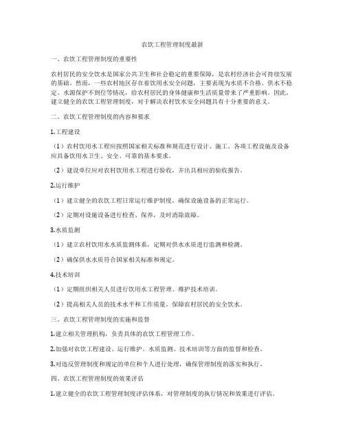 农饮工程管理制度最新