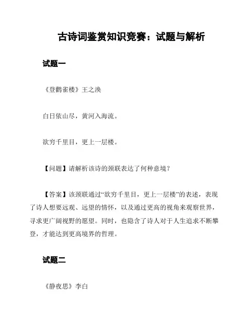 古诗词鉴赏知识竞赛：试题与解析