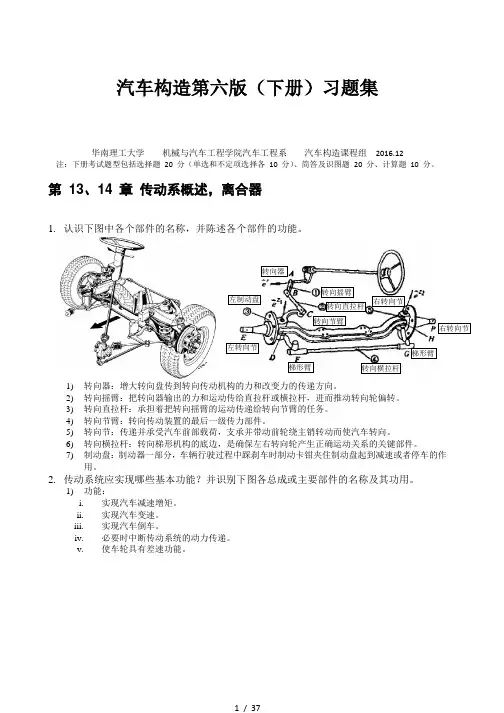 汽车构造第六版 底盘部分学生复习思考题2016版