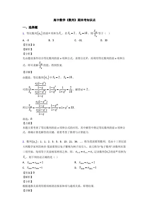 高考数学压轴专题专题备战高考《数列》难题汇编附答案解析