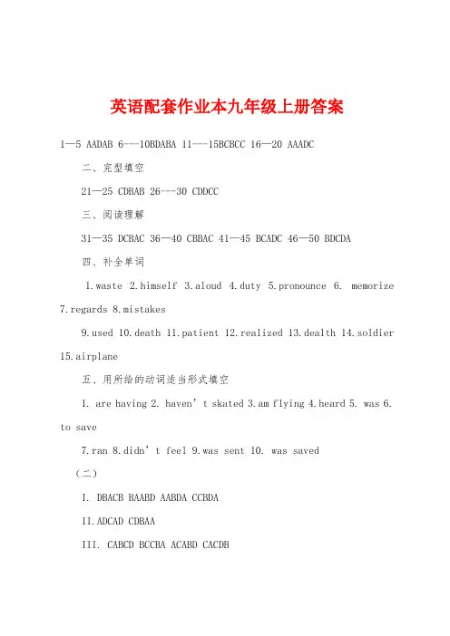 英语配套作业本九年级上册答案