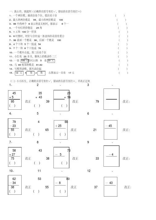 一年级下册数学判断题练习.pdf