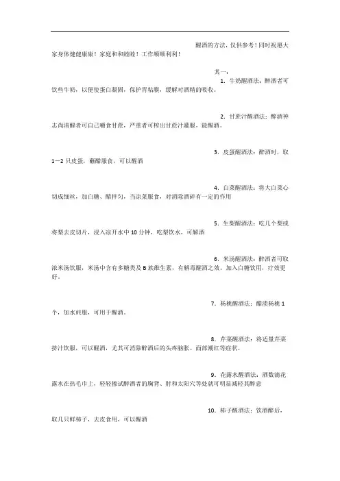 醒酒的方法