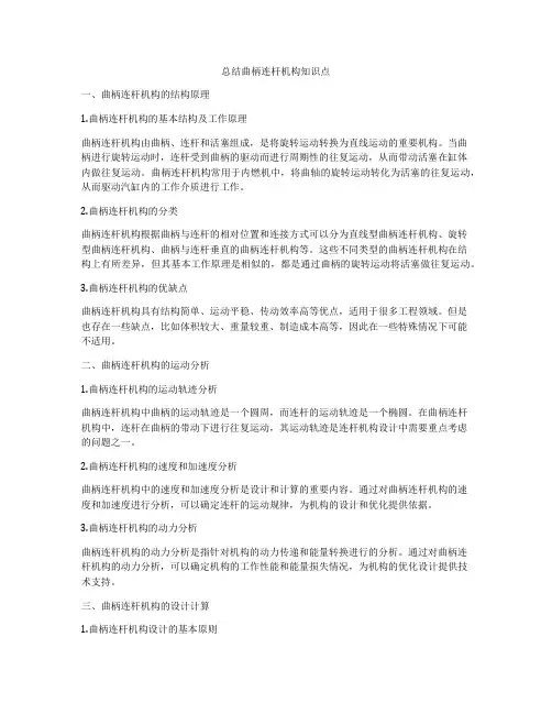 总结曲柄连杆机构知识点