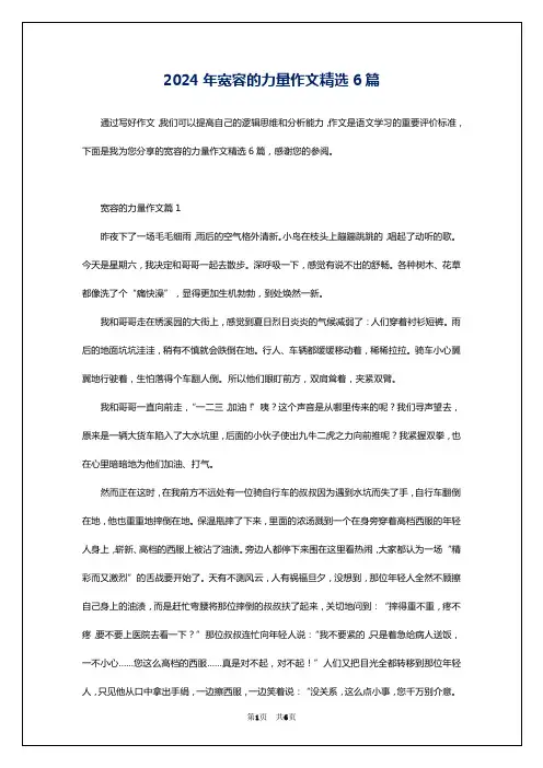 2024年宽容的力量作文精选6篇