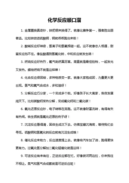 化学反应顺口溜