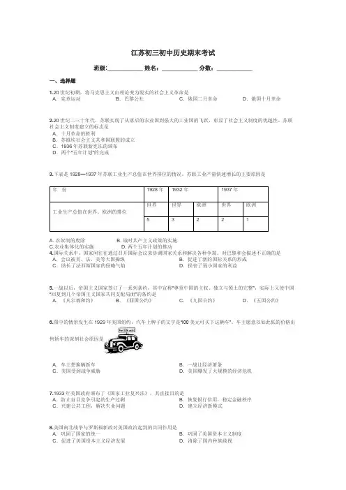 江苏初三初中历史期末考试带答案解析
