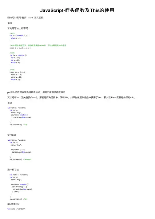 JavaScript-箭头函数及This的使用