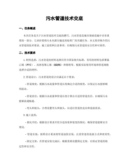 污水管道技术交底