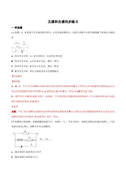  互感和自感 每课一练(含解析) (31)