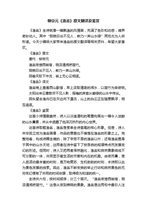 柳宗元《渔翁》原文翻译及鉴赏