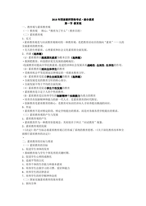 2016年国家教师资格考试·综合素质第一章-职业理念考点总结