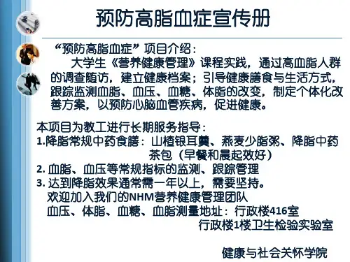 血脂健康管理-宣传册