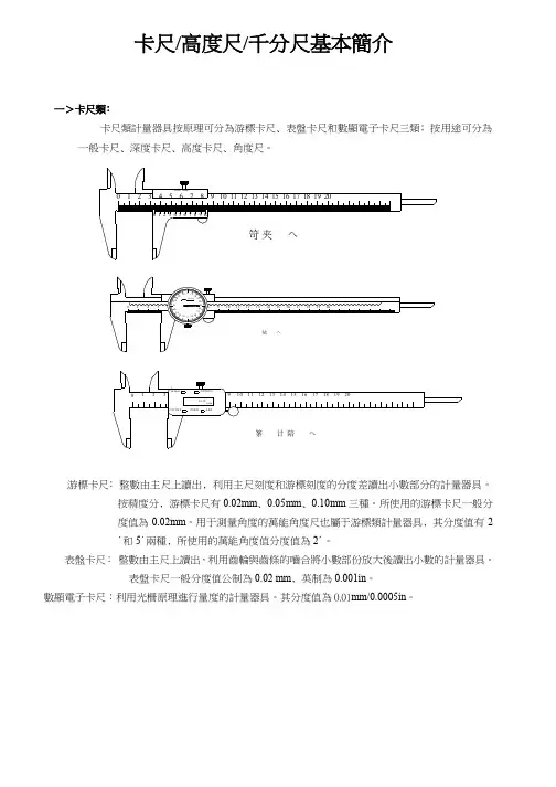 卡尺千分尺高度尺 