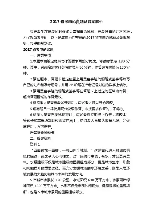 2017省考申论真题及答案解析