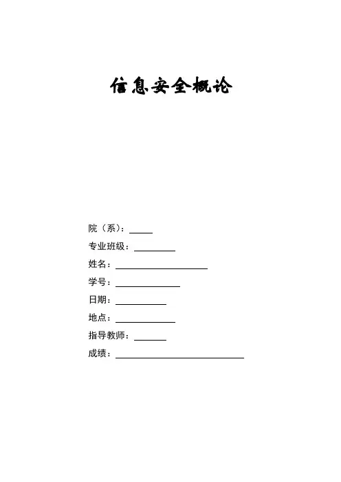 《信息安全、DES和AES加密解密》课程设计