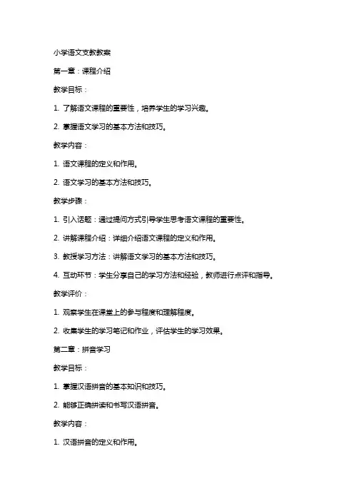 小学语文支教教案