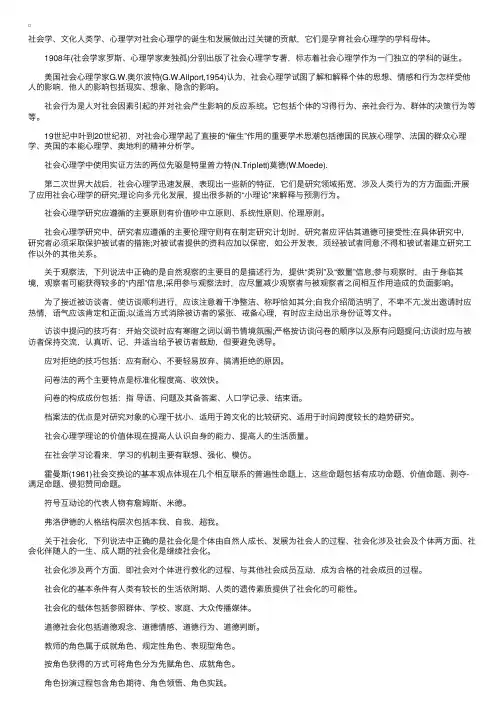 心理咨询师（三级）复习指导：社会心理学