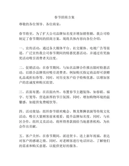 春节招商方案