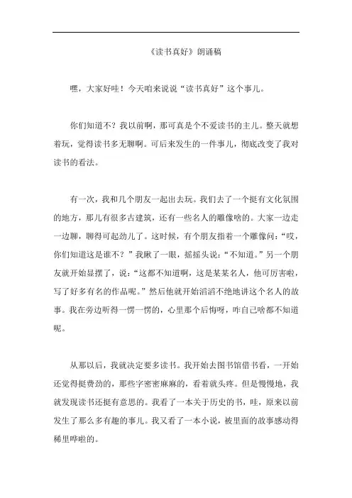 《读书真好》朗诵稿