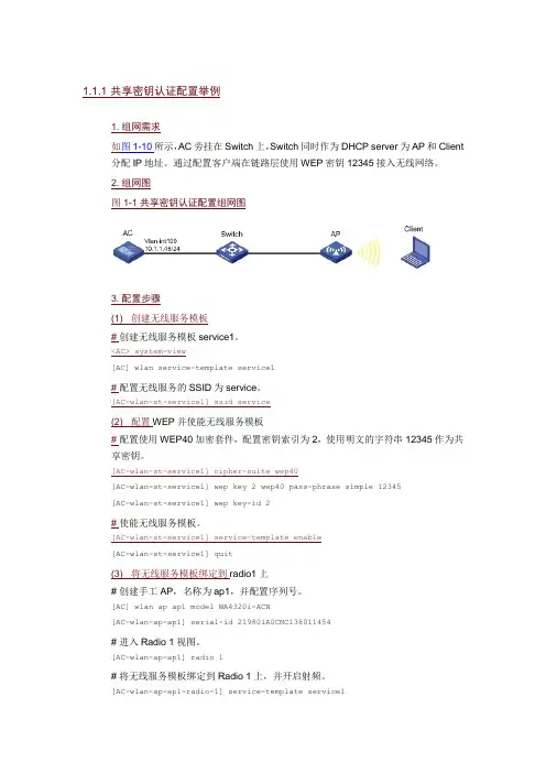 华三无线v7简单配置案例