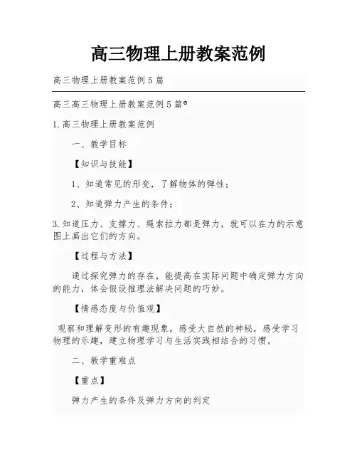 高三物理上册教案范例