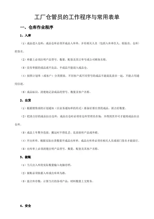 工厂仓管员的工作程序与常用表单,入库、出库、做账要求
