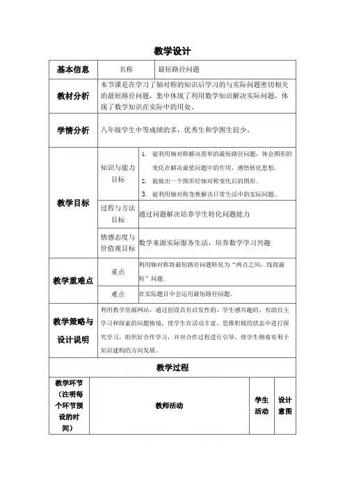 最短路径问题 教案