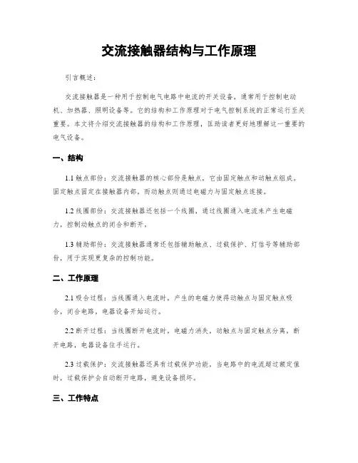 交流接触器结构与工作原理