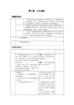 人教版八年级历史下册  三大改造 教案 教学设计
