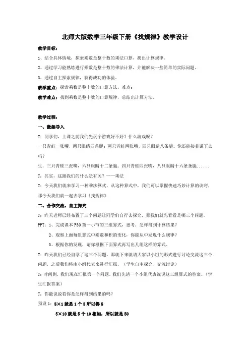 三年级下册数学教案《找规律》北师大版