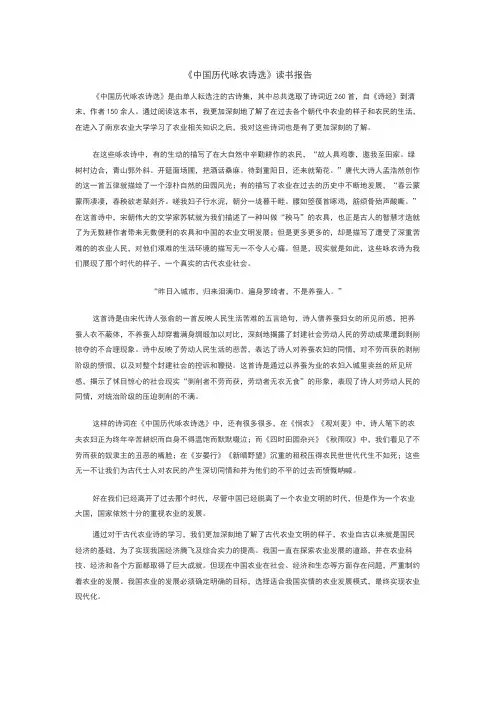 中国历代咏农诗选