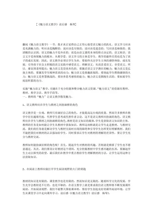 《魅力语文教学》读后感  杨琴