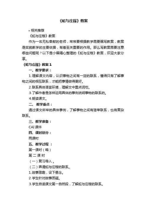 《蛇与庄稼》教案