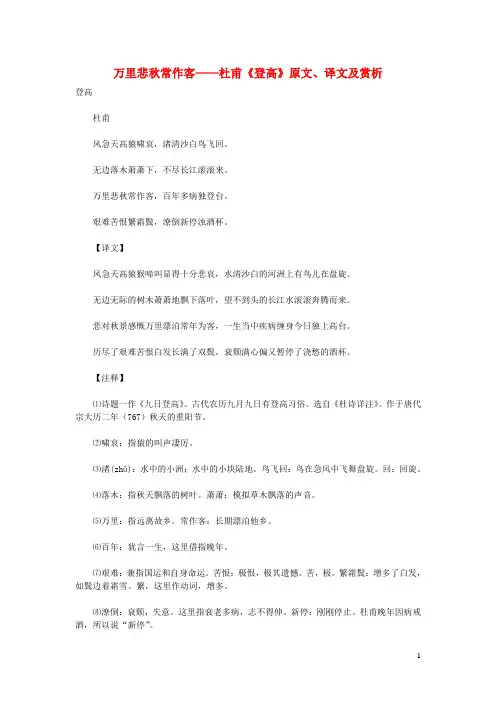 初中语文古诗文赏析万里悲秋常作客——杜甫《登高》原文、译文及赏析